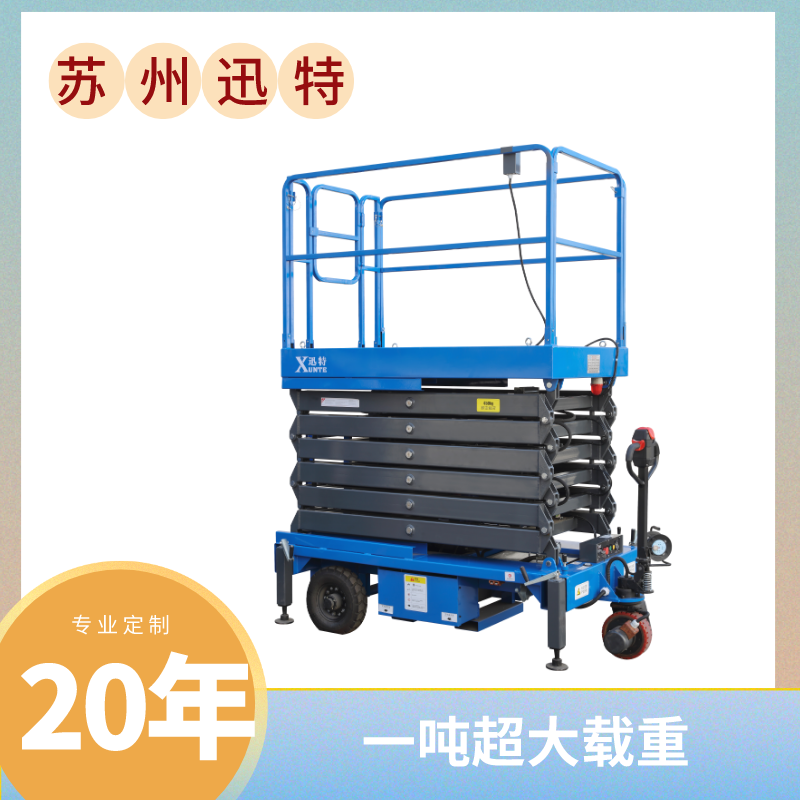 嘉兴剪式升降平台